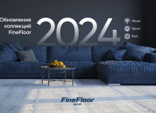 Обновление ассортимента FineFloor 2024