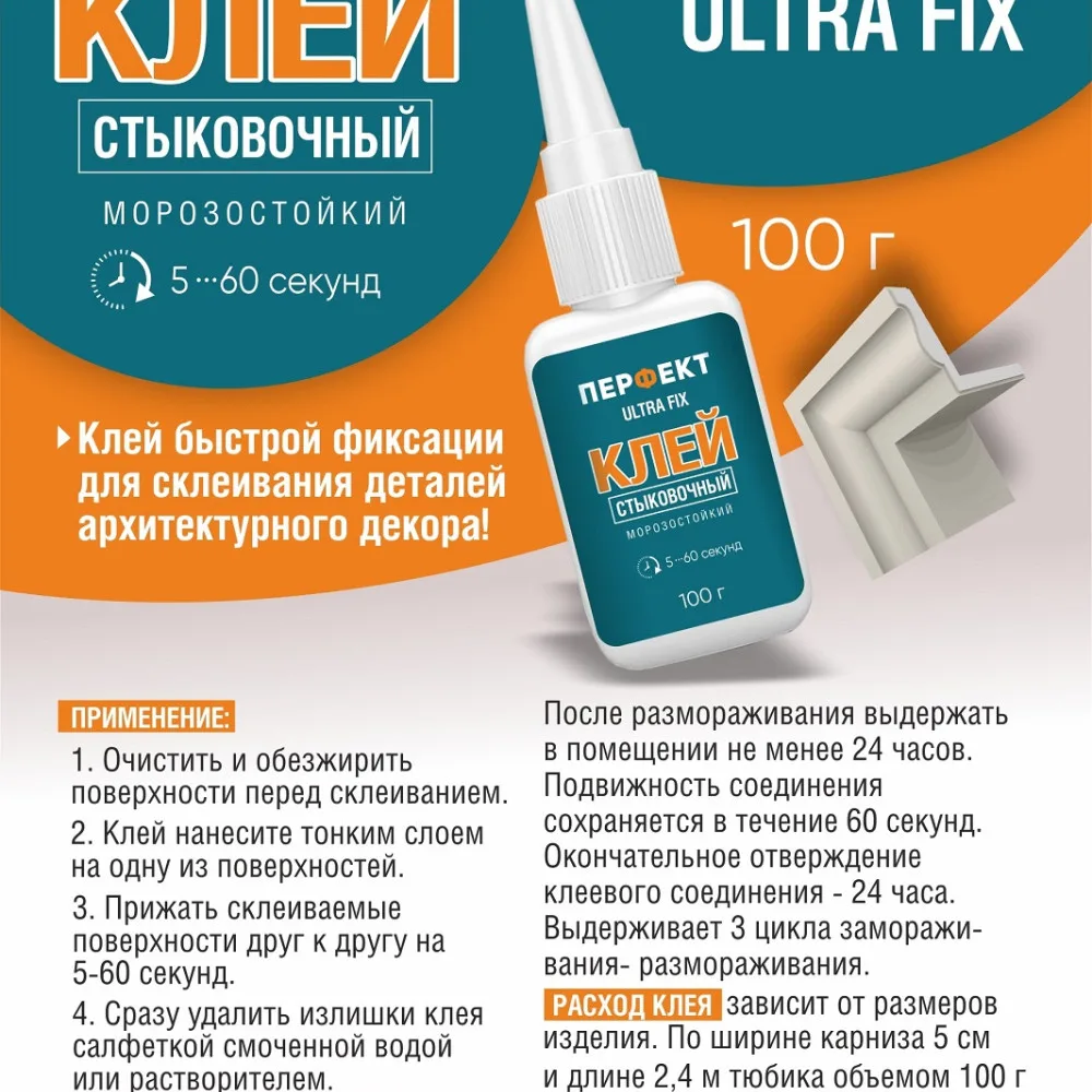 Клей Перфект Стыковочный 100 мл - фото 2