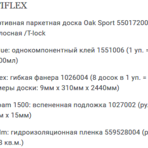 Подложка-пена Tarkett Sport Tarfoam 15 мм для спортивного пола