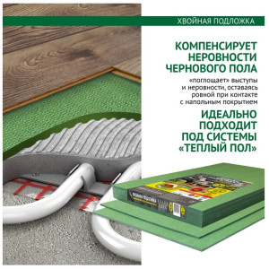 Хвойная подложка Steico 3 мм