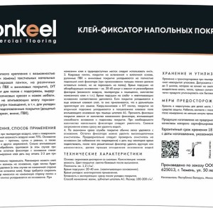 Клей-фиксатор для напольных покрытий Bonkeel Prof 12 кг