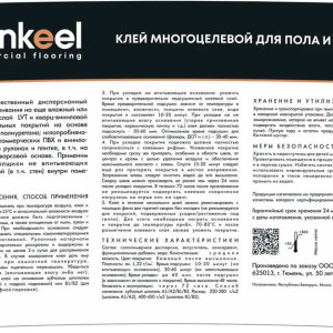 Клей многоцелевой Bonkeel Prof для пола и стен (6,5 кг)
