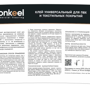 Клей универсальный для напольных покрытий Bonkeel Prof 2,5 кг