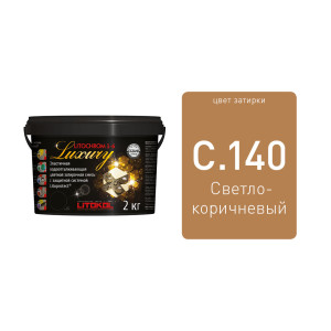 LITOCHROM 1-6 LUXURY С.140 светло-коричневая затирочная смесь (2 кг)