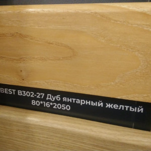 Плинтус Deartio Ликорн B302-27 Дуб янтарный желтый 80х16х2050 мм (пог. м)