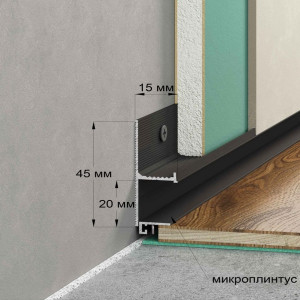 Плинтус Laconistiq Regular теневой Чёрный муар RAL9005 15х45х3000 мм зазор 15/20 (пог. м)