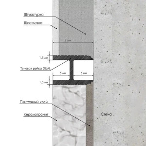 Теневая рейка Laconistiq Dual Чёрный анодированный под панели и керамогранит 8,6х12х3000 мм (пог. м)