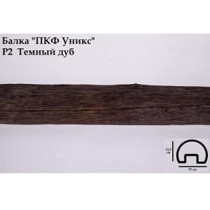 Балка Уникс Ретро Р2 Темный дуб