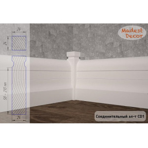 Соединительный элемент для плинтуса Madest Decor CD01