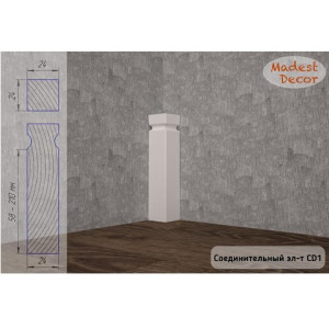 Соединительный элемент для плинтуса Madest Decor CD01