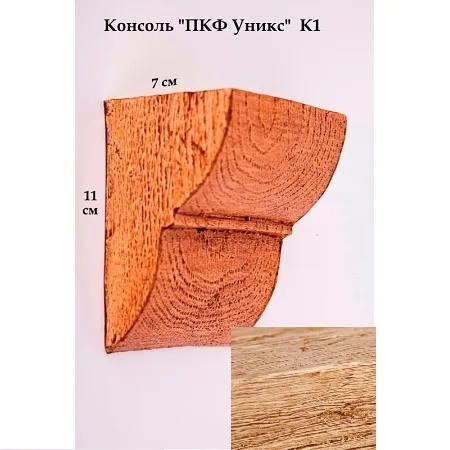 Консоль Уникс Классика К1 Орех - фото 1
