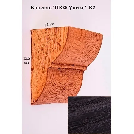 Консоль Уникс Классика К2 Венге Консоль Уникс Классика К2 Венге