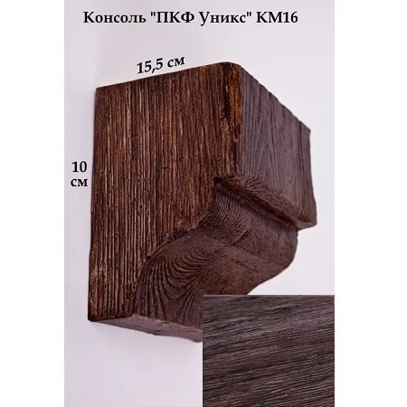 Консоль Уникс Модерн КМ16 Темный дуб - фото 1