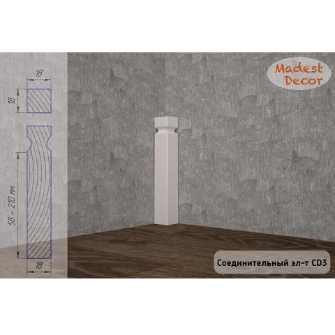 Соединительный элемент для плинтуса Madest Decor CD03 - фото 1