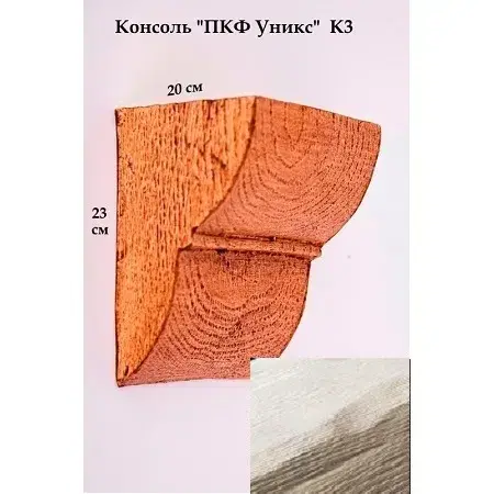 Консоль Уникс Классика К3 под покраску - миниатюра 1
