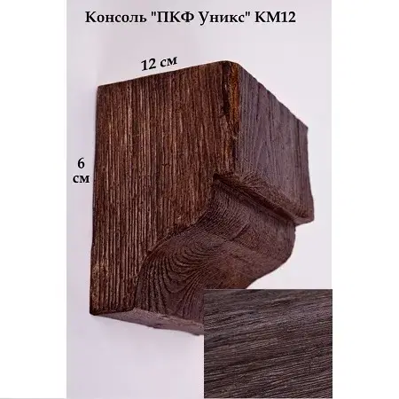 Консоль Уникс Модерн КМ12 Темный дуб - миниатюра 1
