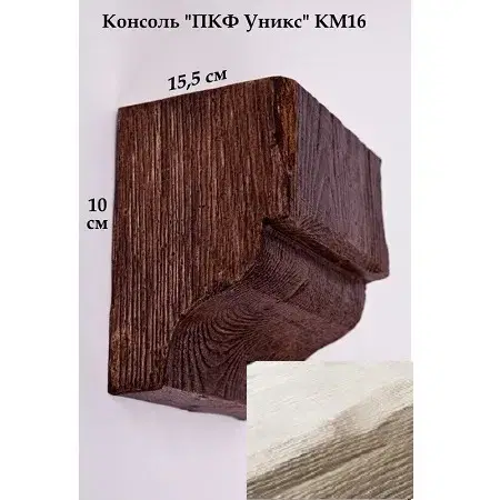 Консоль Уникс Модерн КМ16 под покраску - миниатюра 1