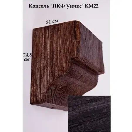 Консоль Уникс Модерн КМ22 Венге - миниатюра 1