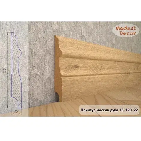 Плинтус Madest Decor из массива дуба 15-120-22 (пог. м)