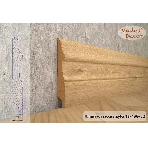 Плинтус Madest Decor из массива дуба 15-136-22 (пог. м)