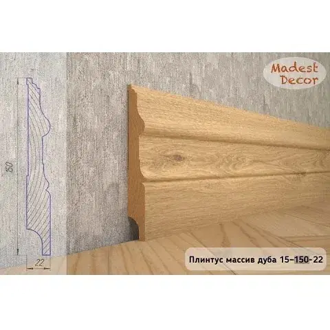 Плинтус Madest Decor из массива дуба 15-150-18 (пог. м)