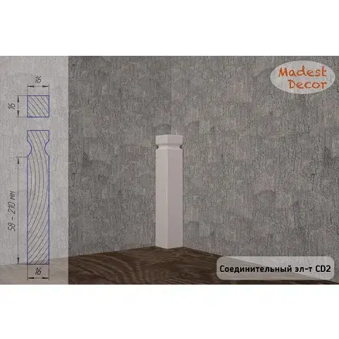 Соединительный элемент для плинтуса Madest Decor CD02 - миниатюра 1