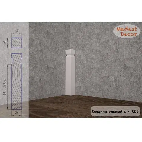 Соединительный элемент для плинтуса Madest Decor CD03 - миниатюра 1