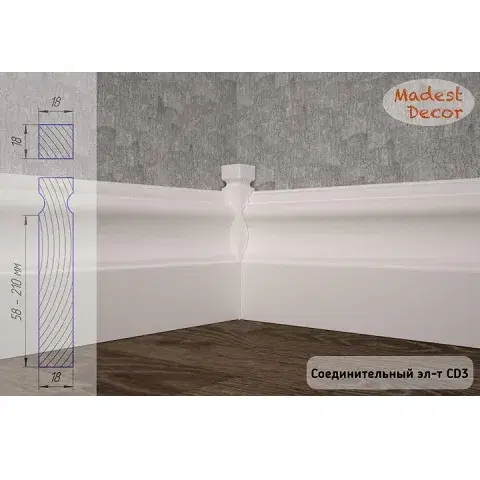 Соединительный элемент для плинтуса Madest Decor CD03 - миниатюра 3